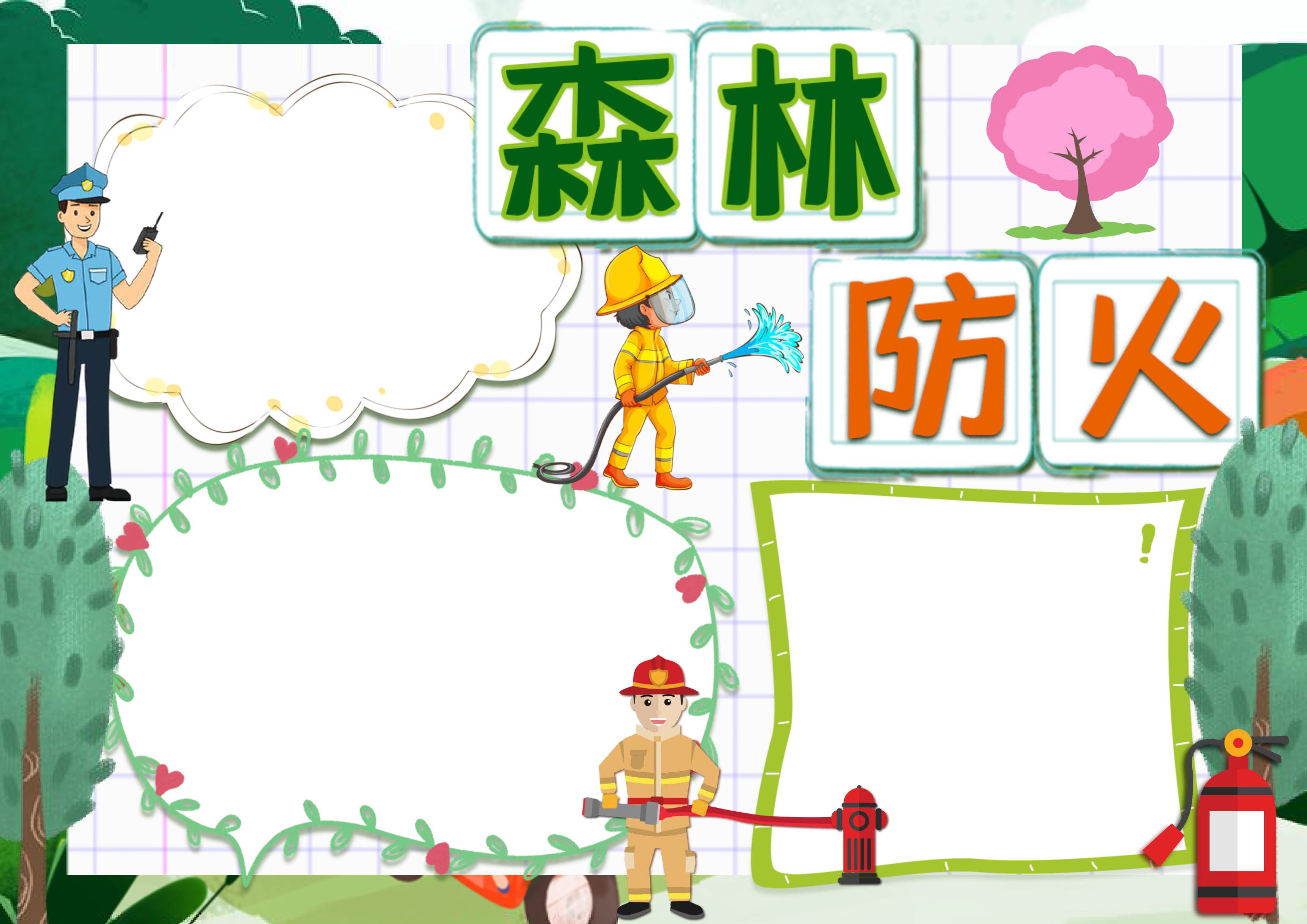 森林防火手抄报简单