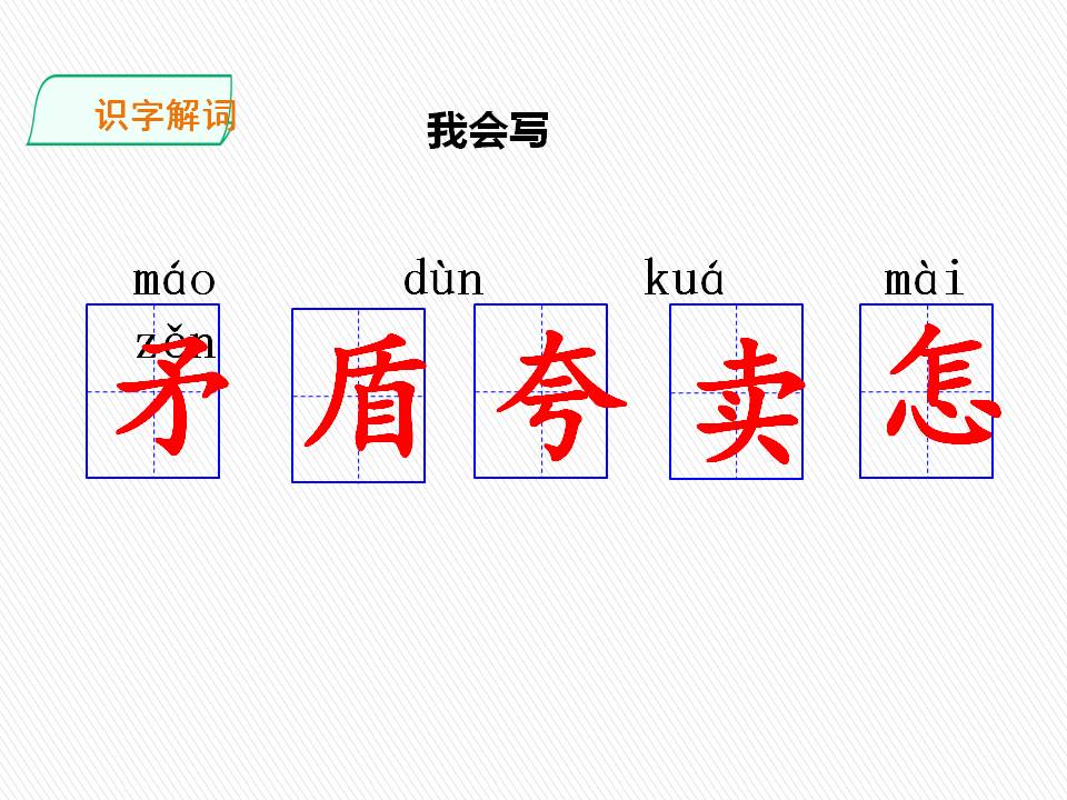苏教版三年级成语故事ppt模板