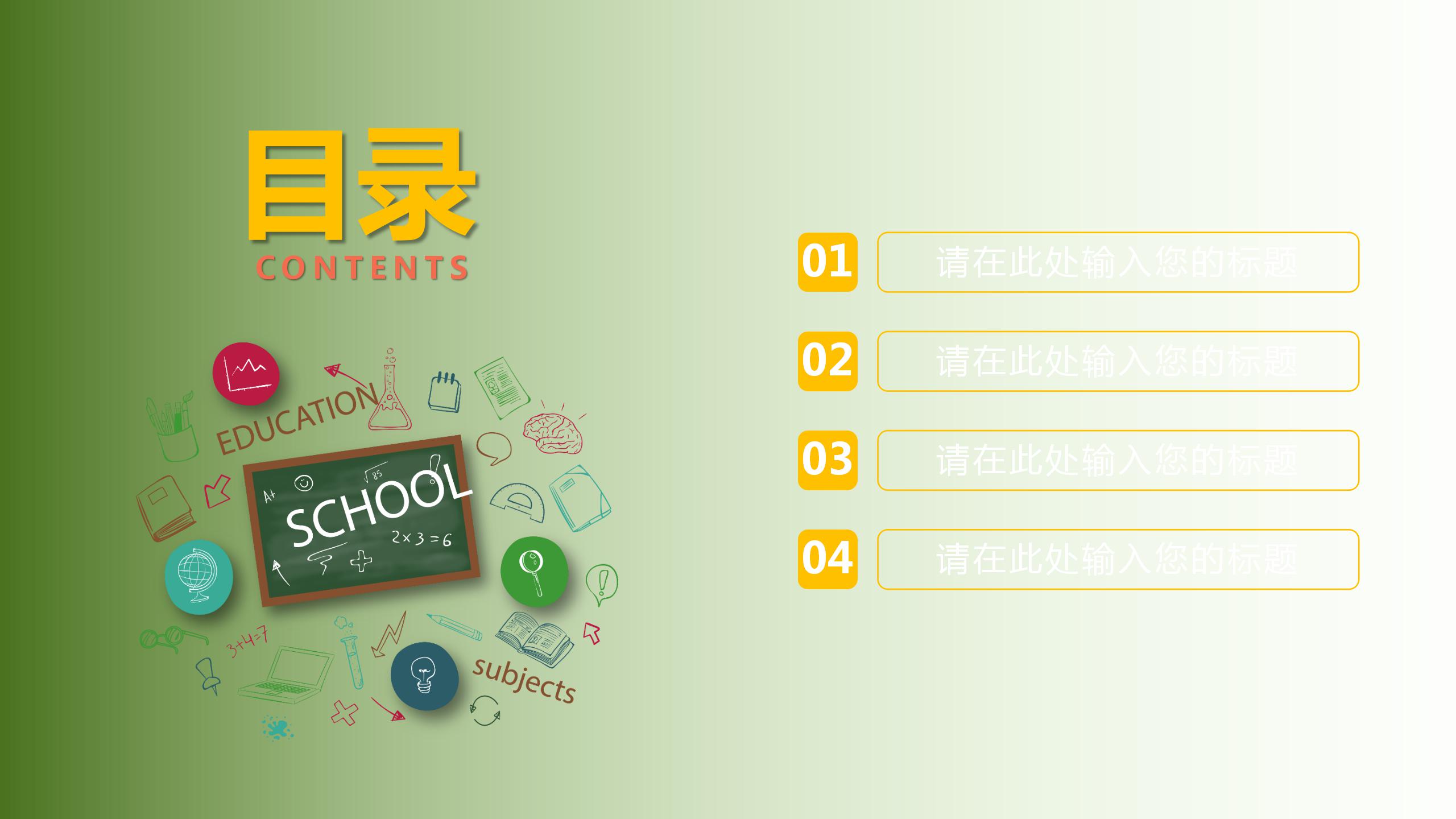 绿色简约教育培训ppt模板