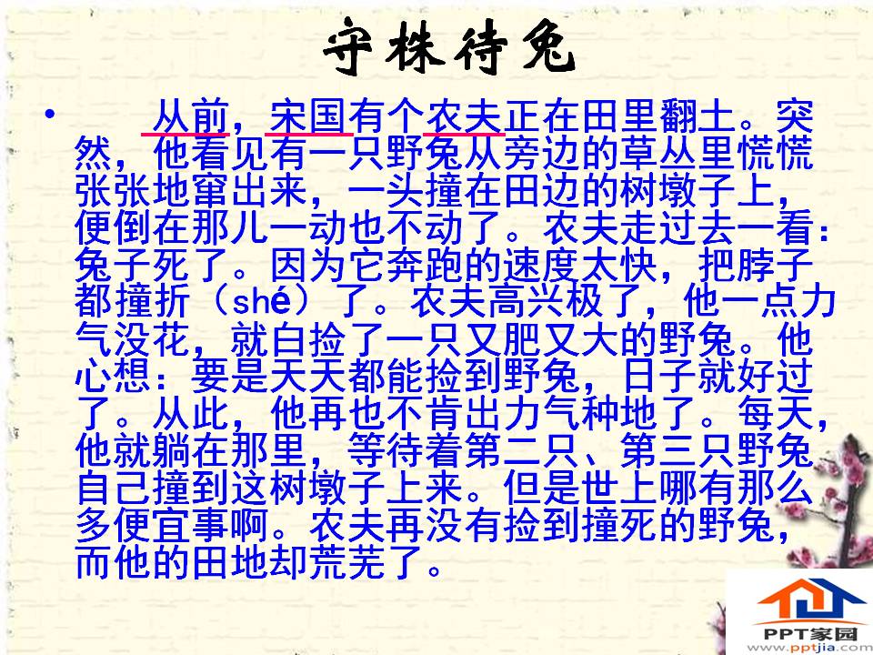 湘教版三年级下册成语故事会ppt模板