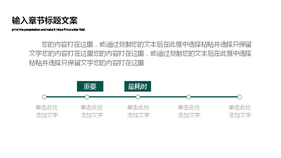 商务人才企业介绍ppt模板