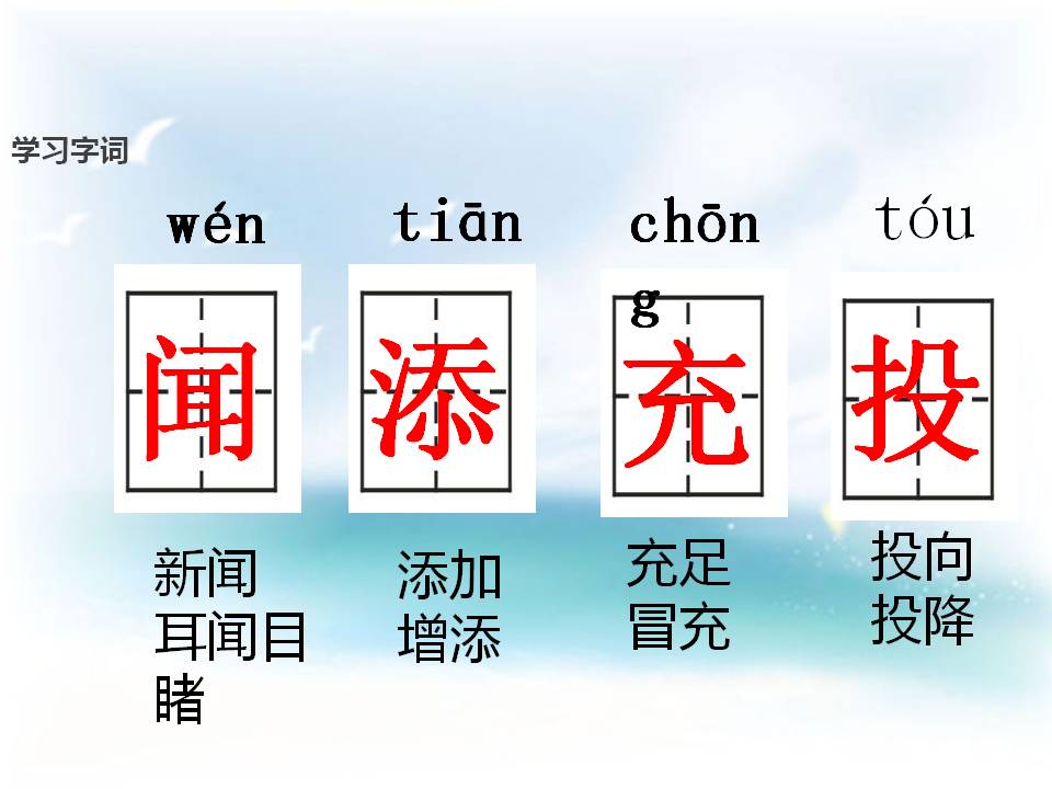 苏教版成语故事ppt模板