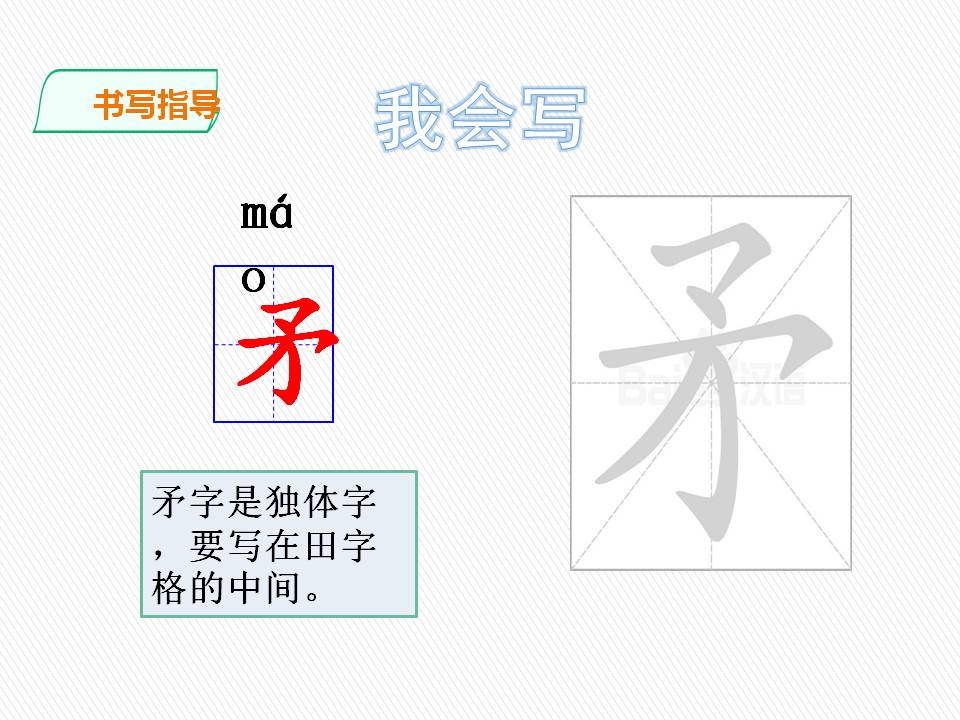苏教版三年级成语故事ppt模板