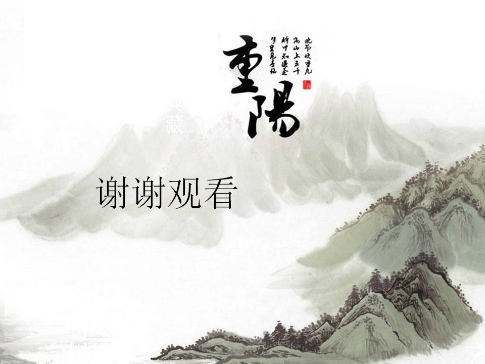 重阳节学生班会ppt模板