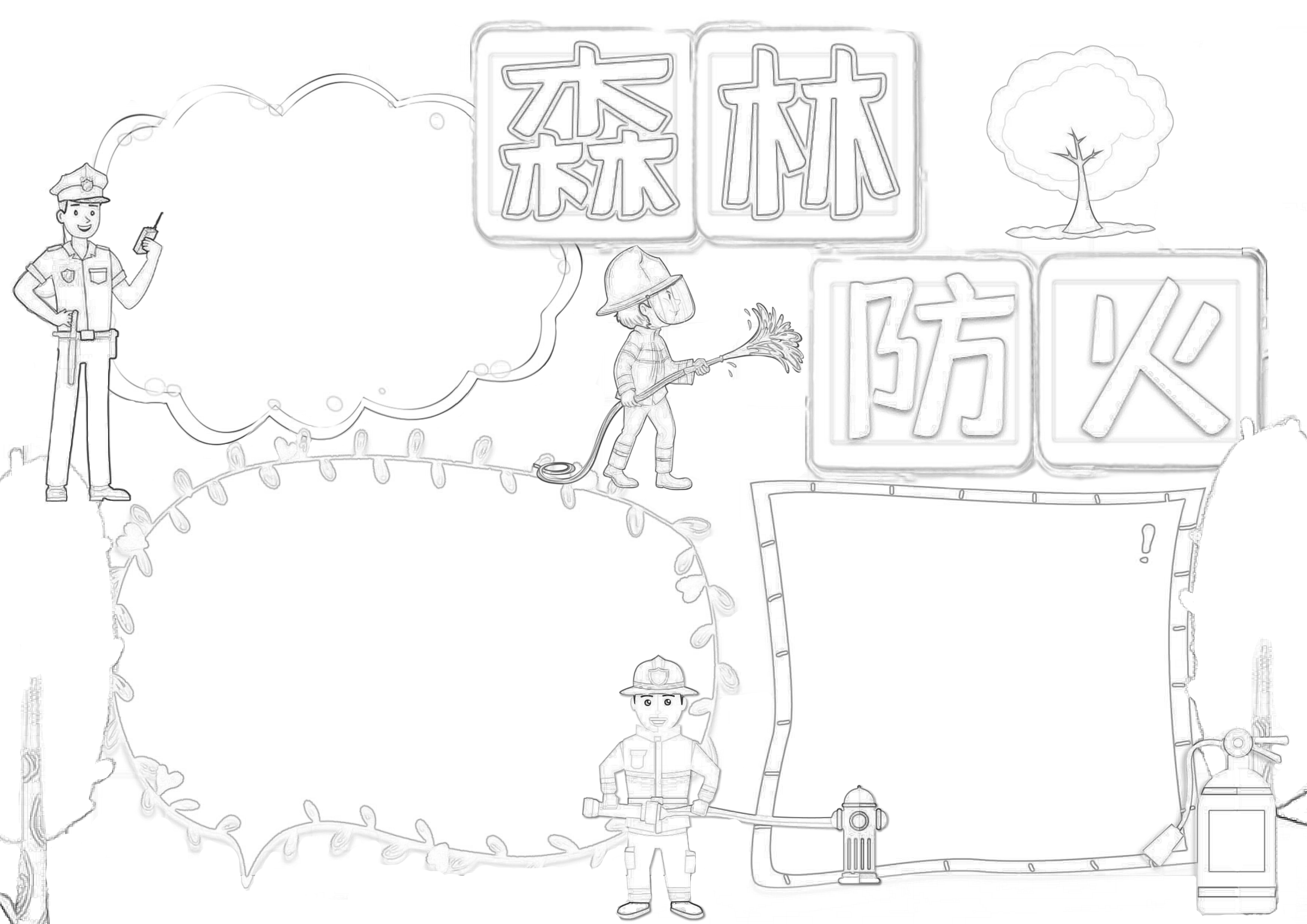 森林防火手抄报简单