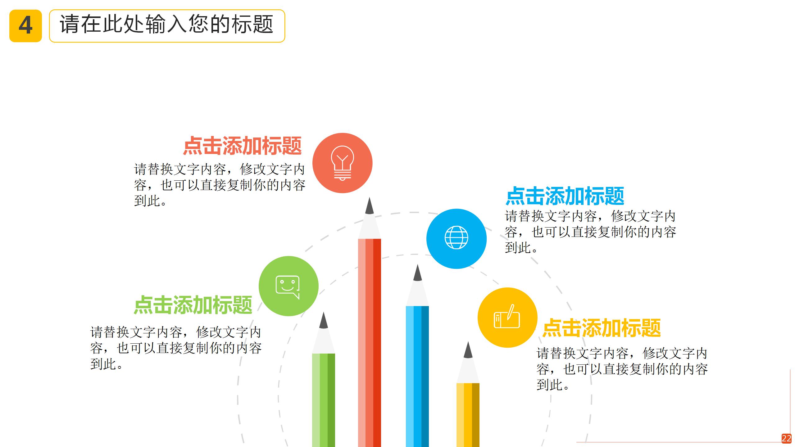 绿色简约教育培训ppt模板
