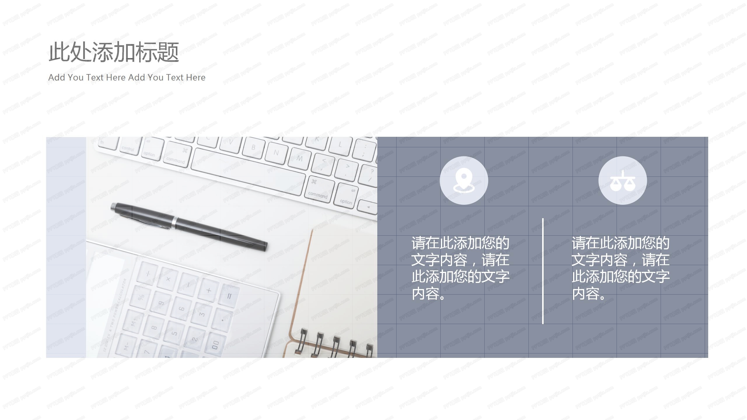 现代商务风工作汇报通用ppt模板