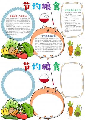 节约粮食手抄报简单又漂亮