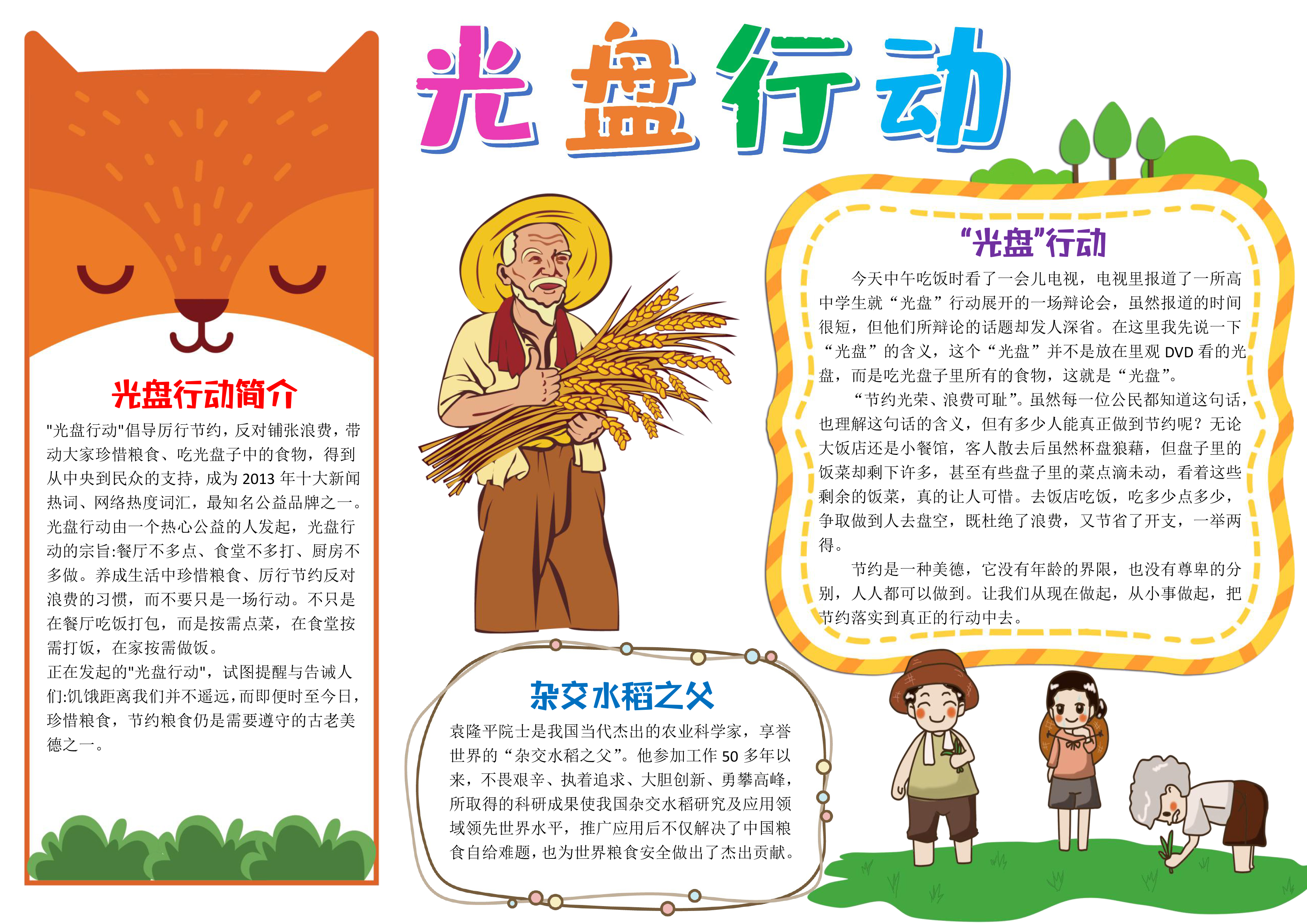 光盘行动手抄报简单又漂亮