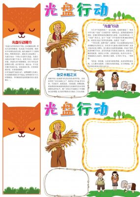 光盘行动手抄报简单又漂亮