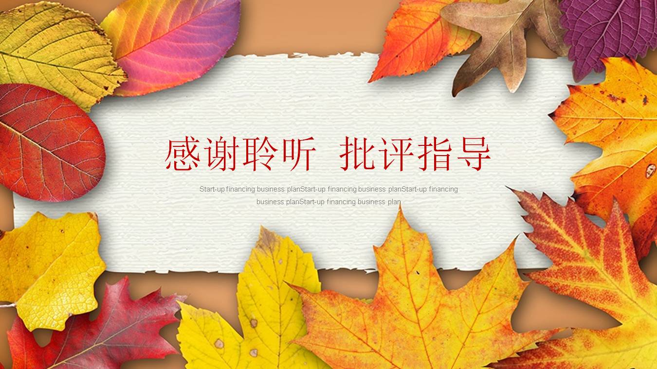 秋季落叶暖色系ppt模板
