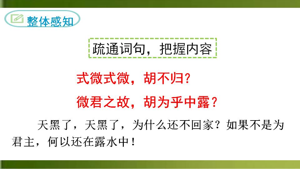 式微人教版语文课件ppt模板