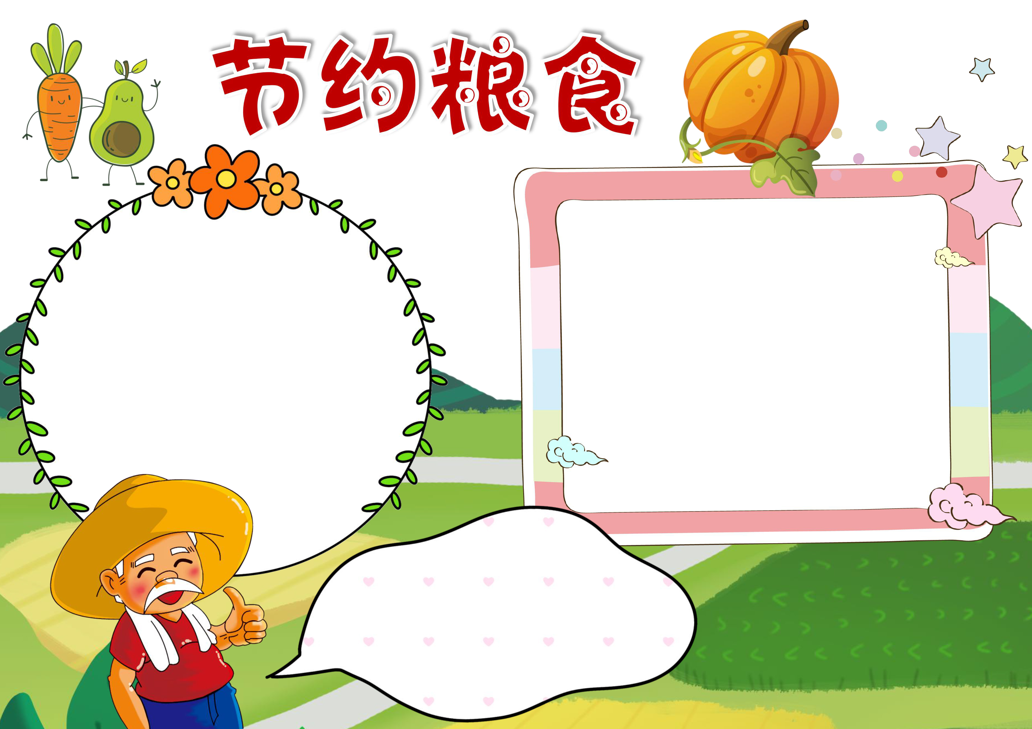 光盘行动手抄报图片