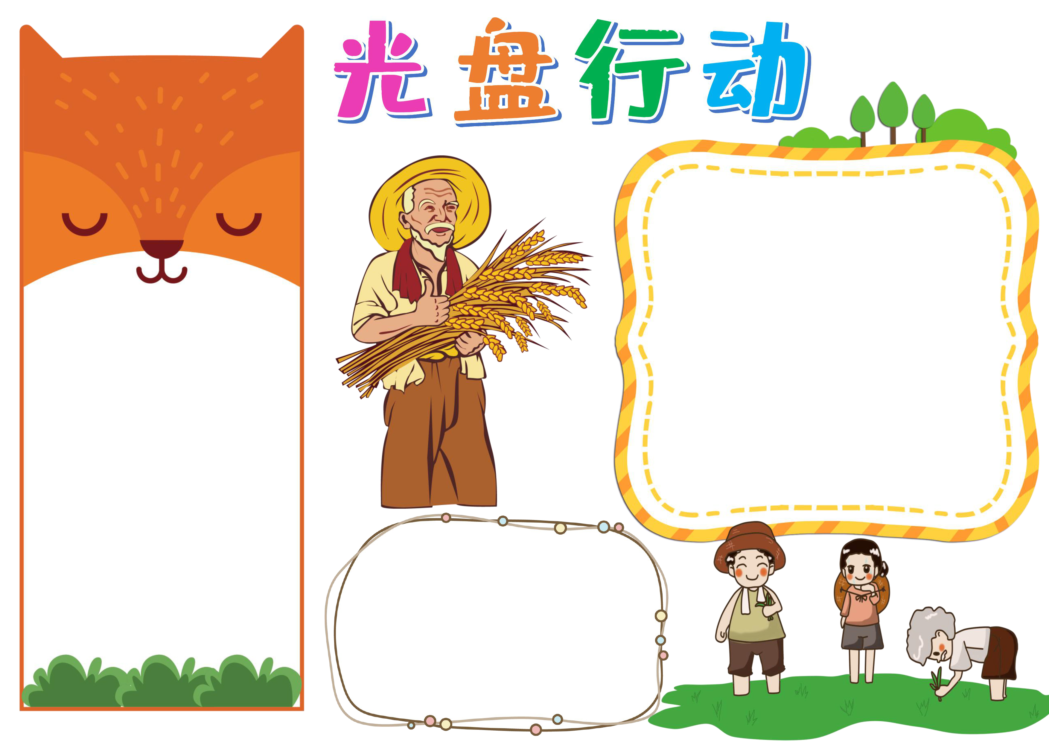 光盘行动手抄报简单又漂亮