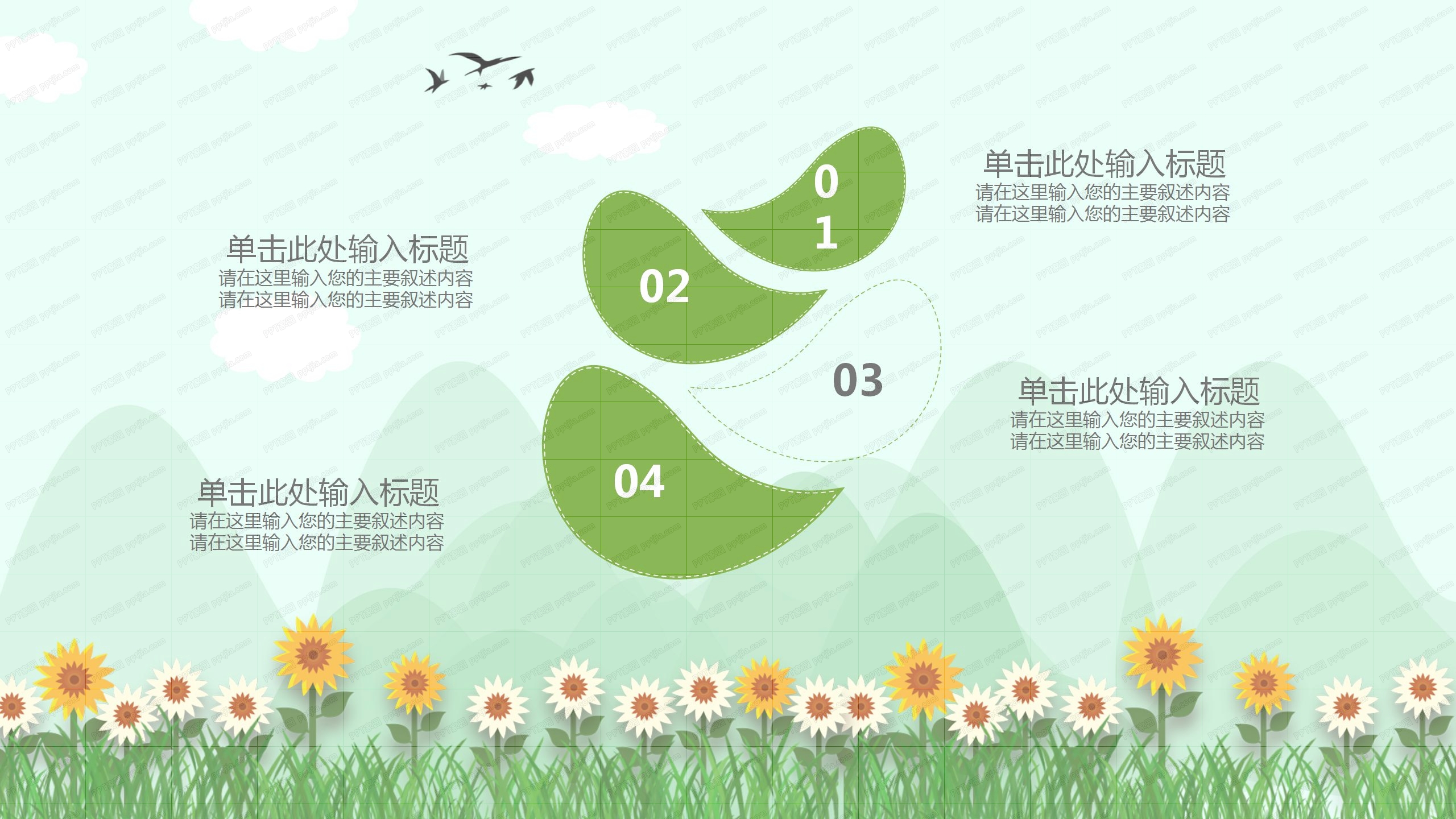 简约绿色小清新学术毕业答辩ppt模板