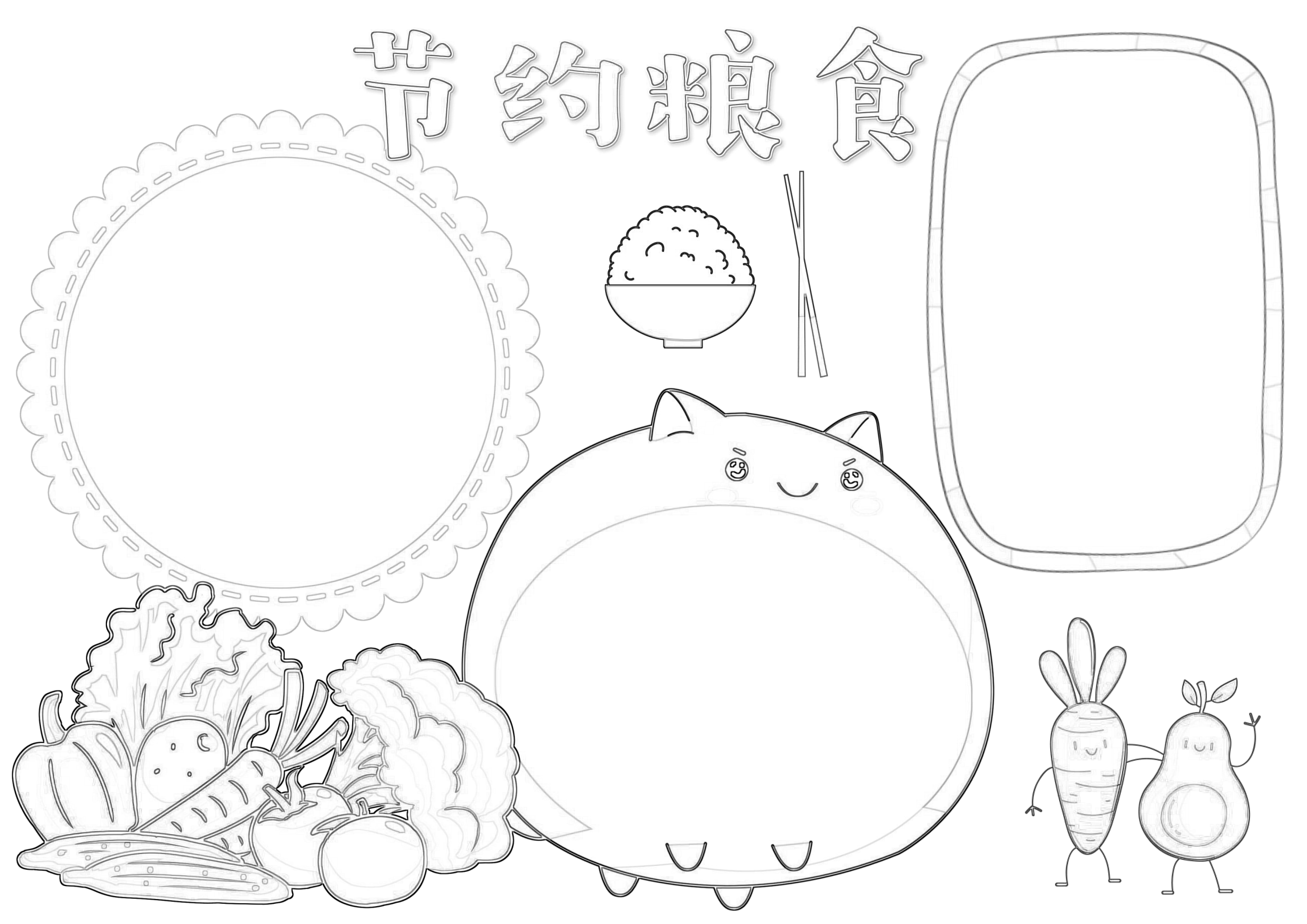 节约粮食手抄报简单又漂亮
