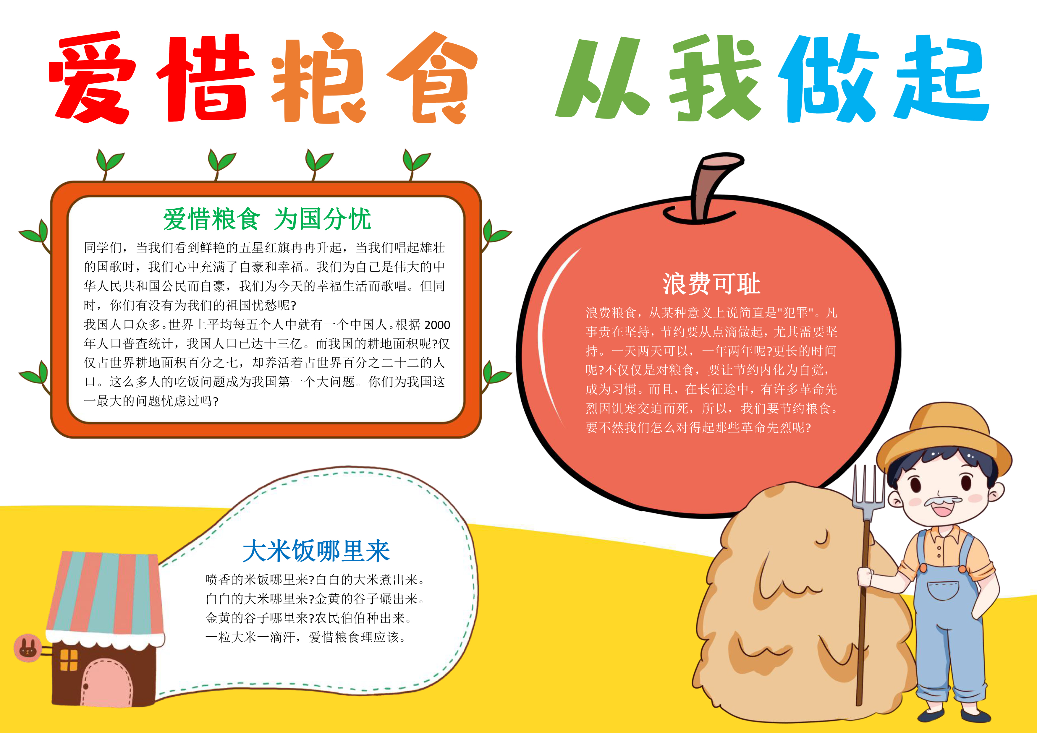 爱惜粮食从我做起手抄报