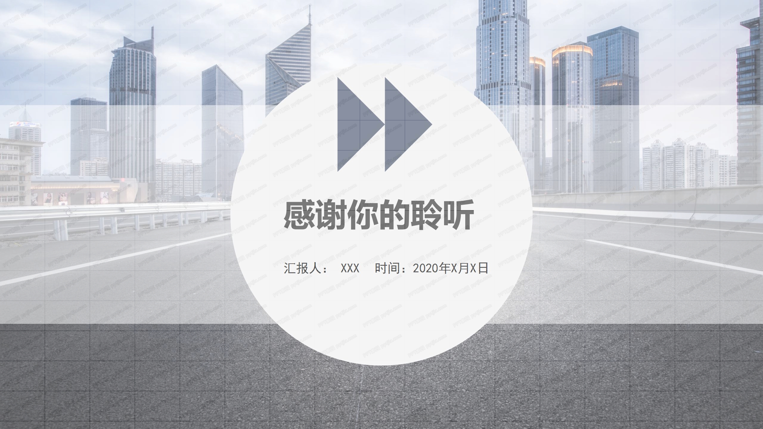现代商务风工作汇报通用ppt模板