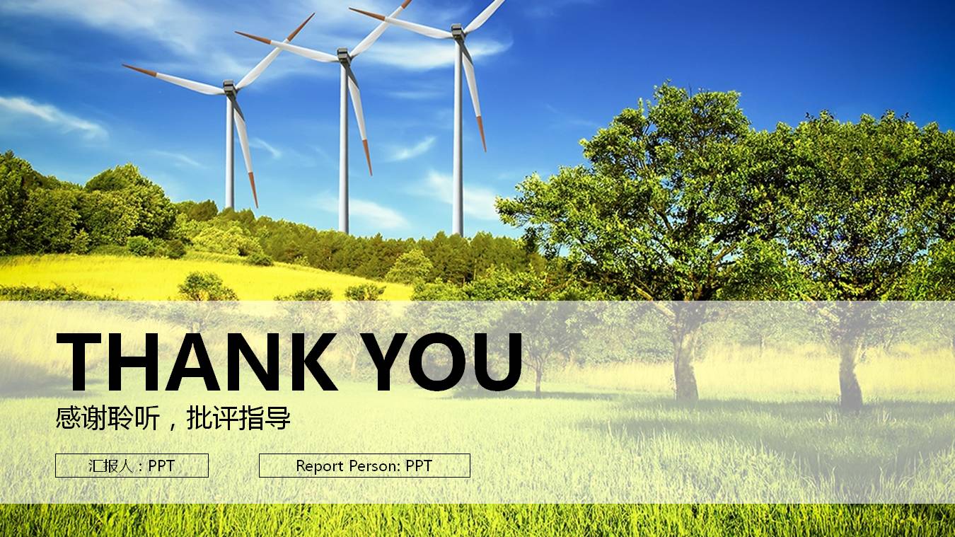 草原国家能源ppt模板