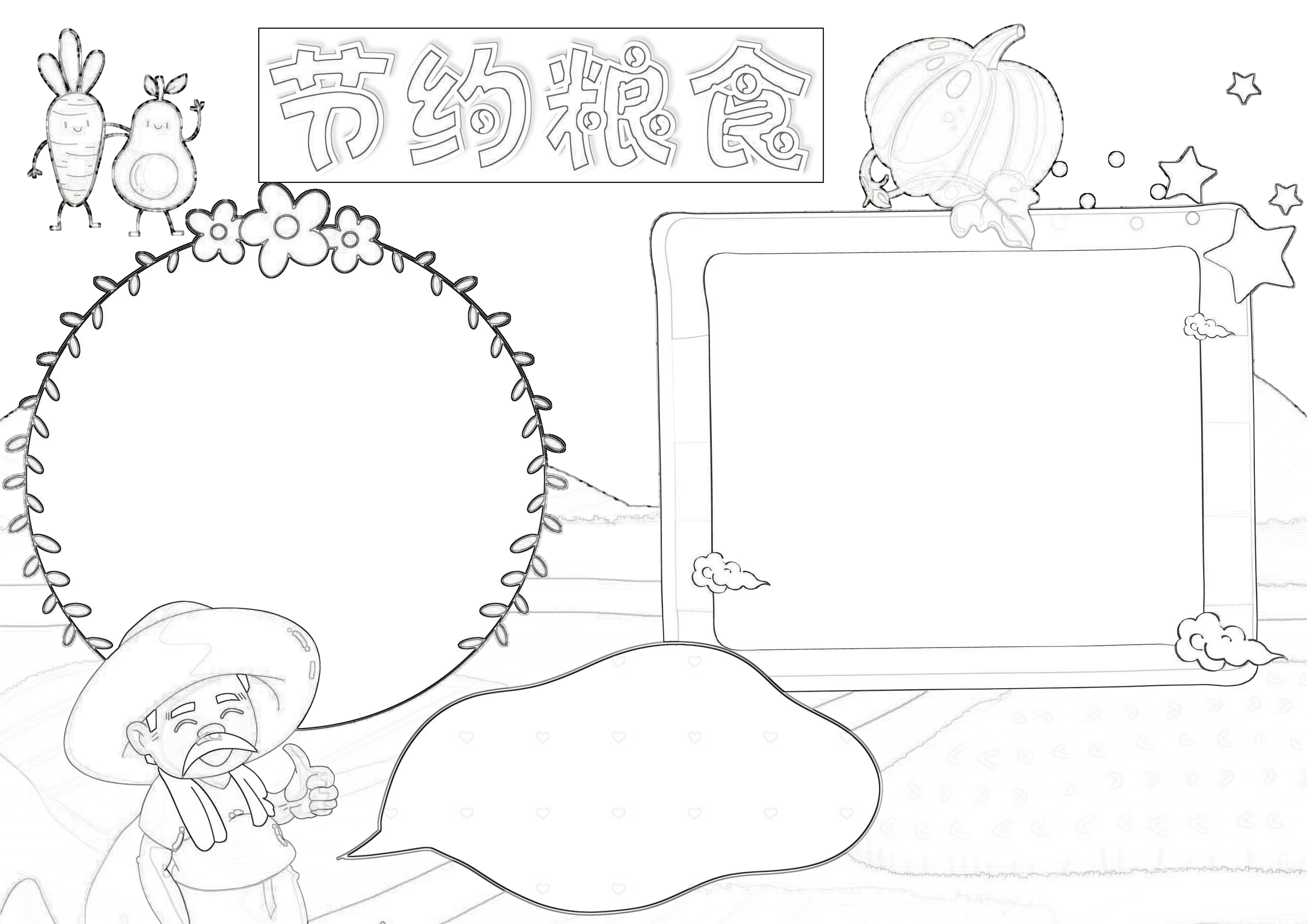 光盘行动手抄报图片