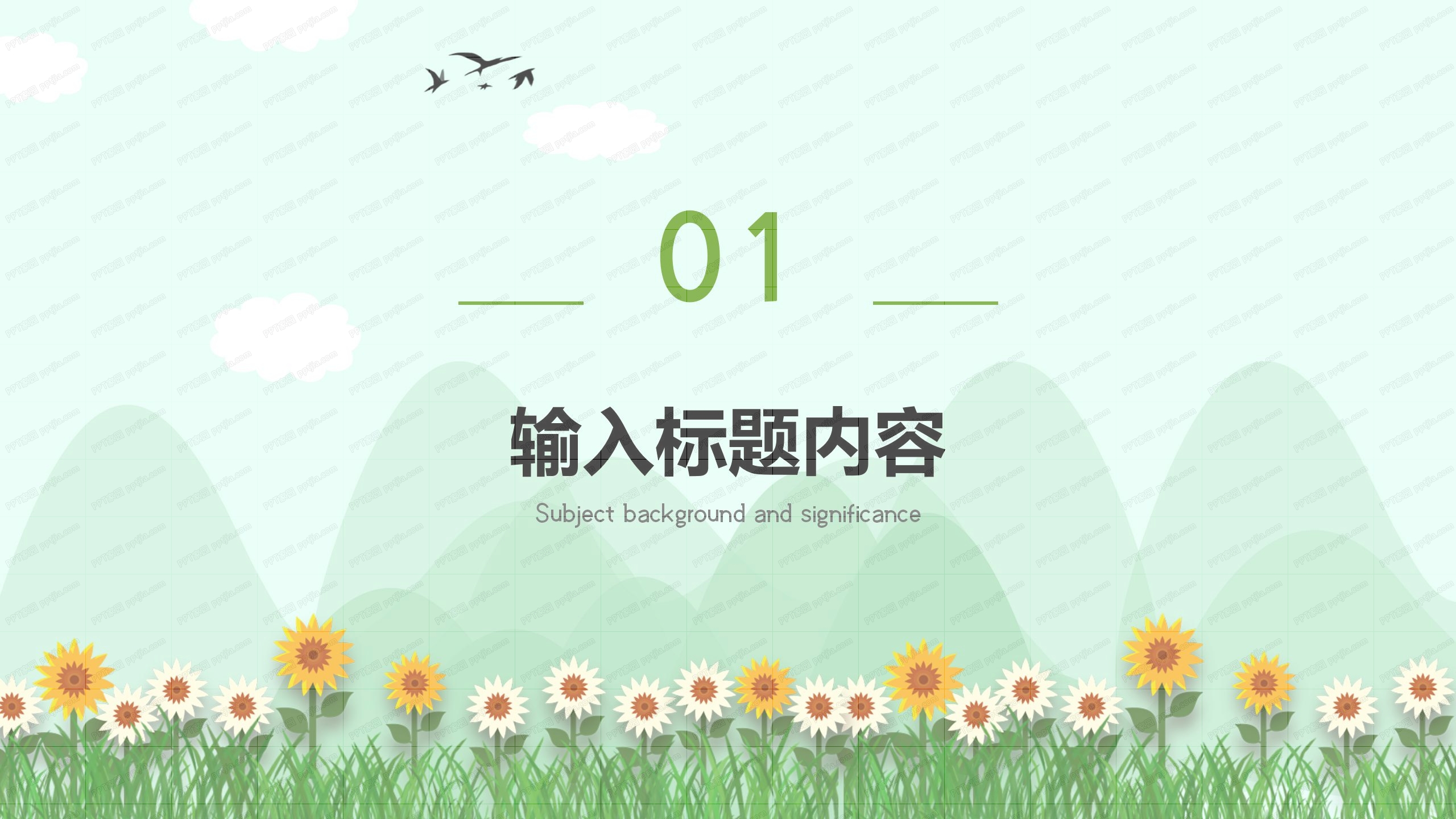 简约绿色小清新学术毕业答辩ppt模板