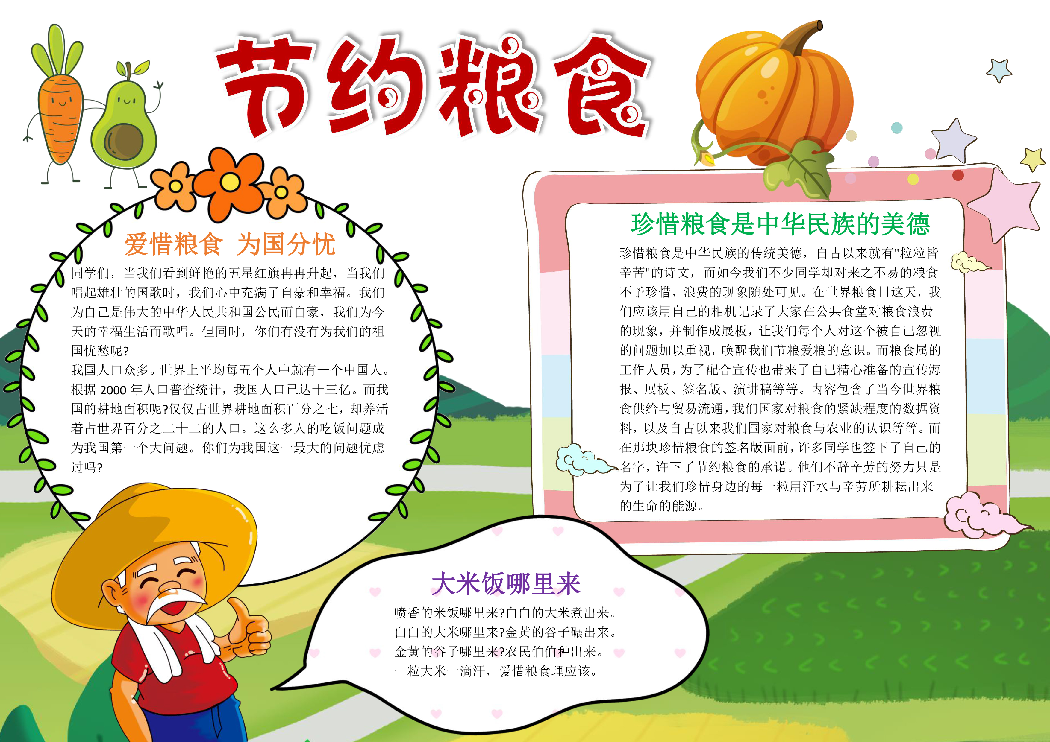 光盘行动手抄报图片