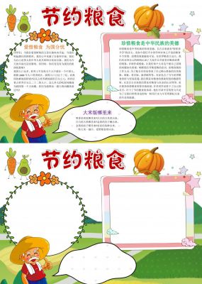 光盘行动手抄报图片