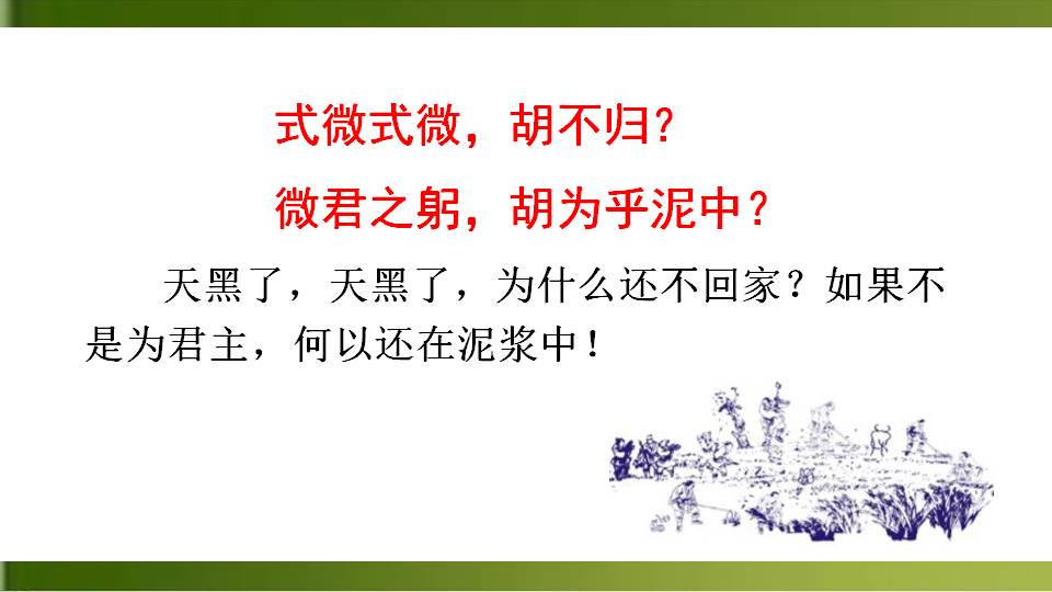 式微人教版语文课件ppt模板