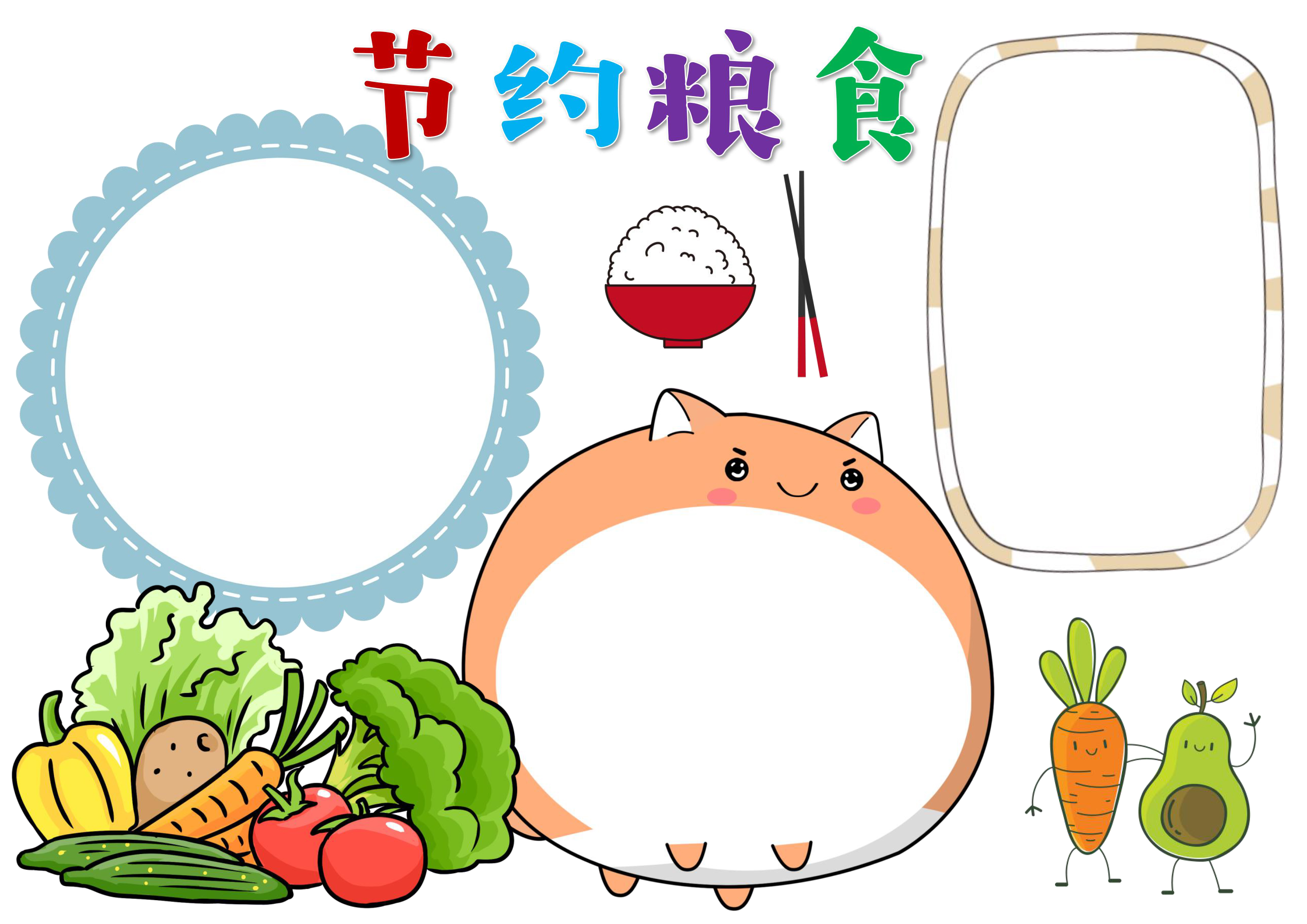 节约粮食手抄报简单又漂亮