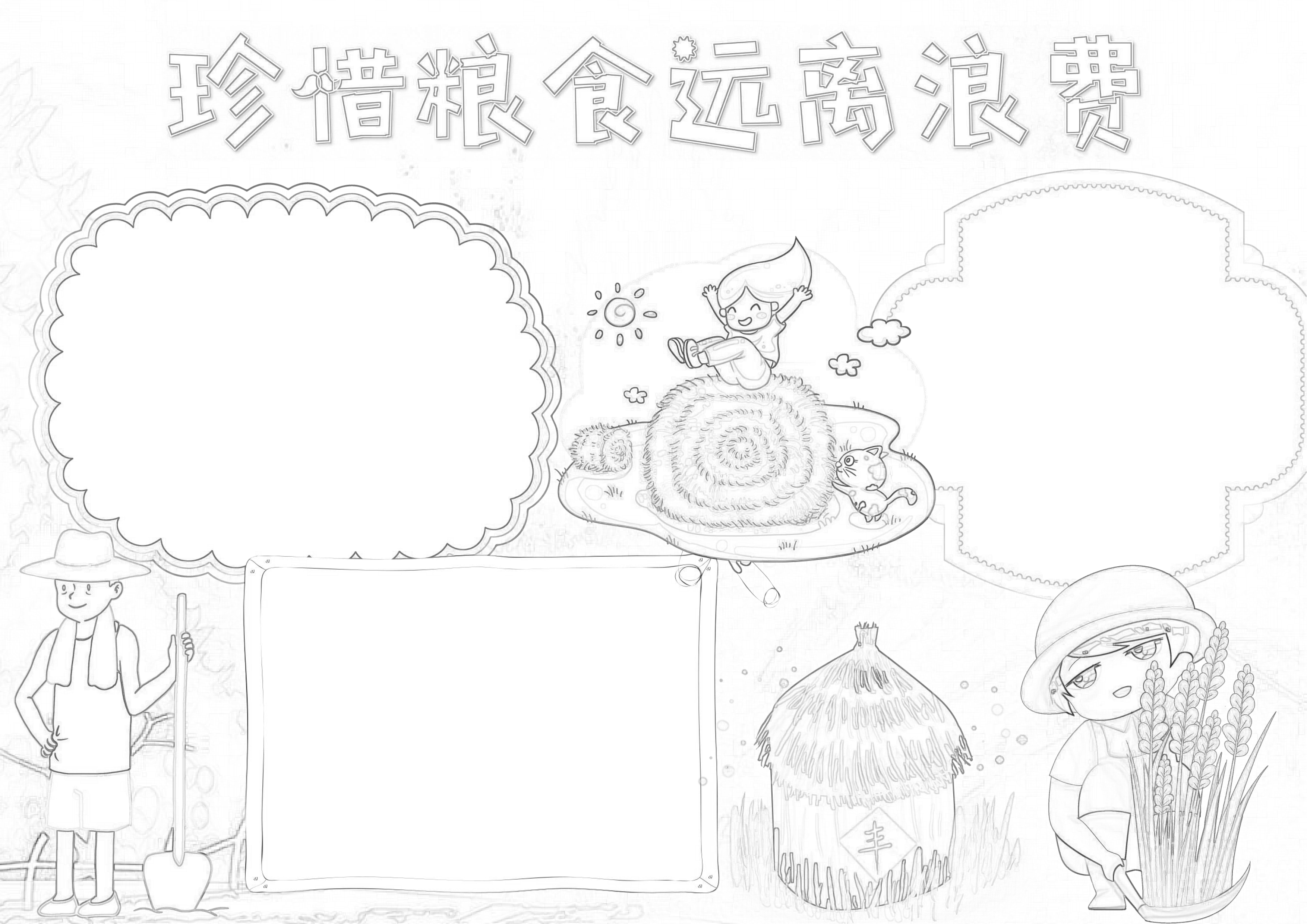 珍惜粮食远离浪费手抄报内容