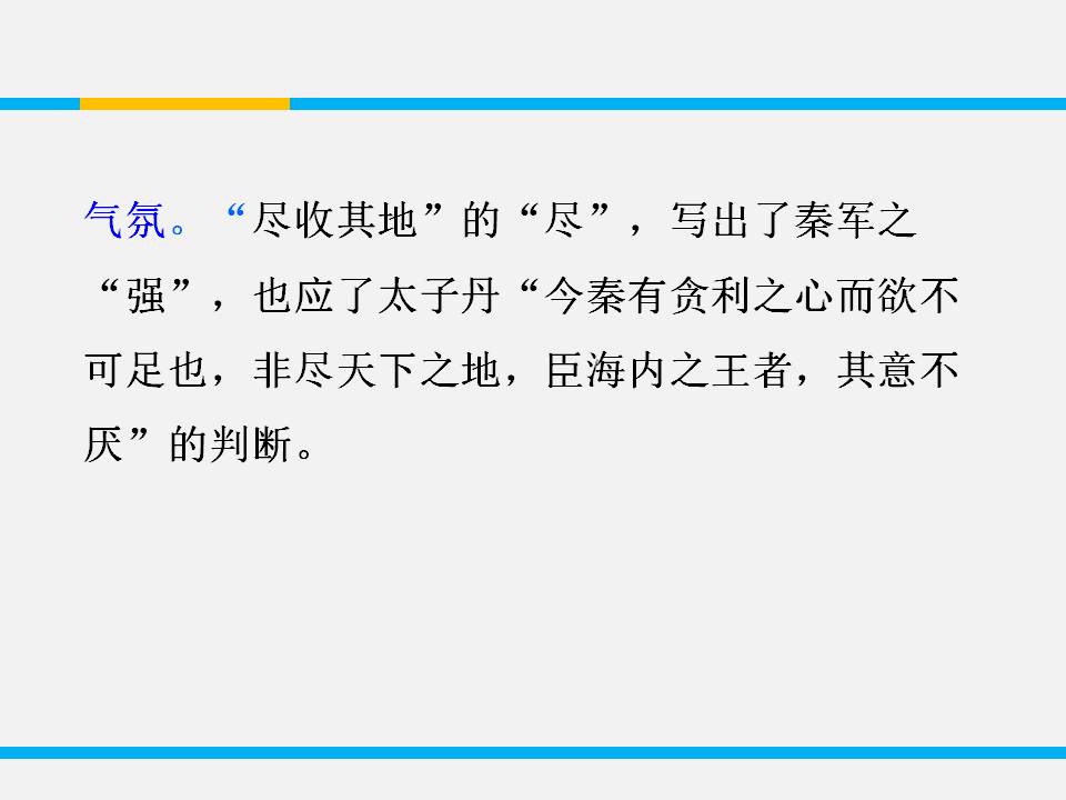 荆轲刺秦王ppt翻译