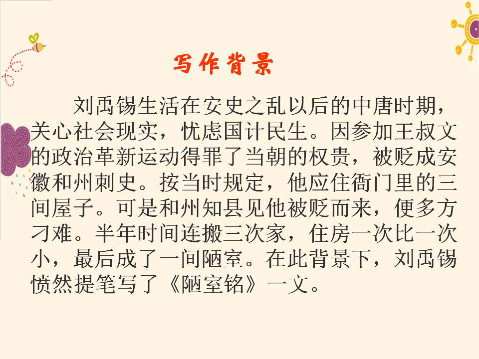 陋室铭ppt免费下载