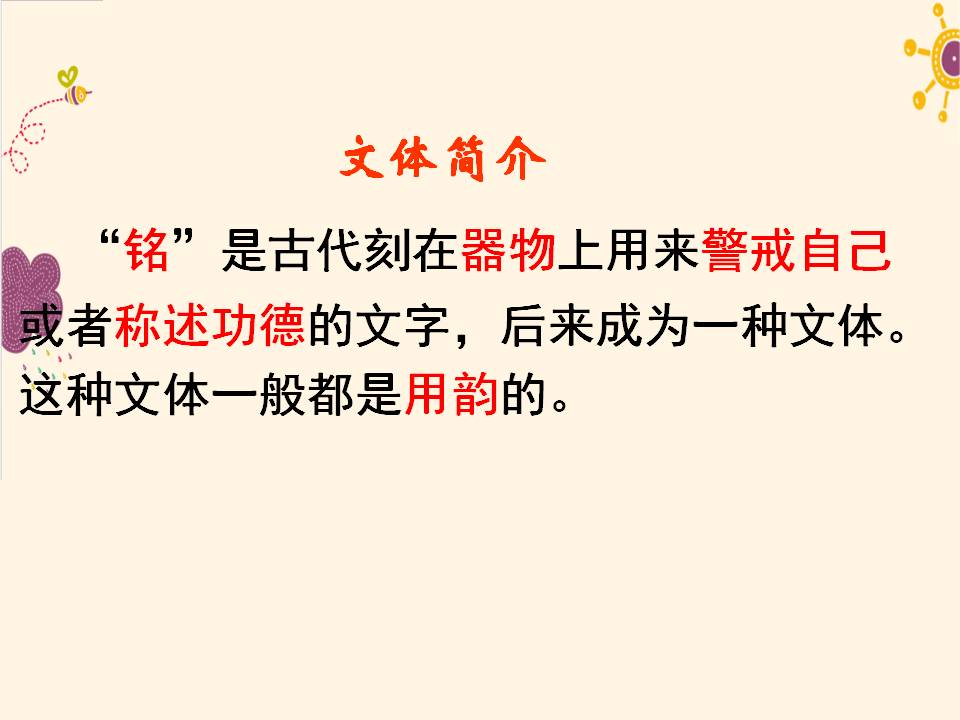 陋室铭ppt免费下载