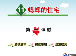 免费下载蟋蟀的住宅ppt文章推荐