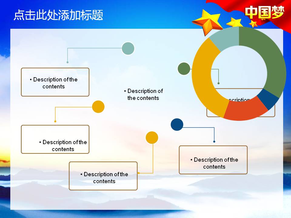我的中国梦ppt免费