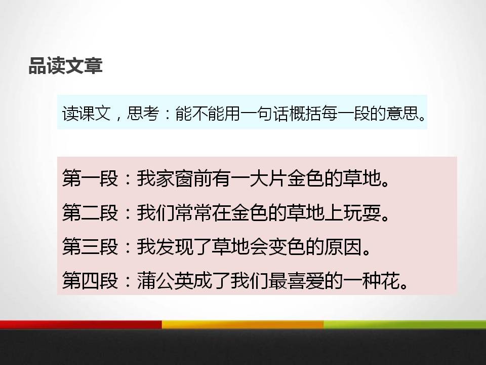 金色的草地ppt免费下载