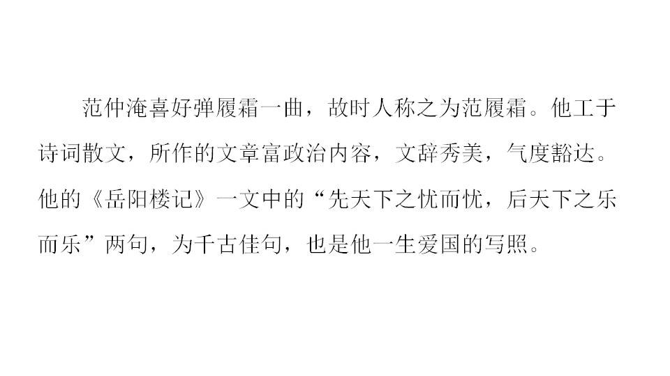 岳阳楼记免费ppt