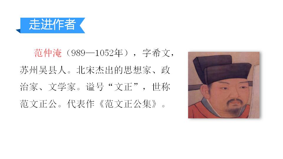 岳阳楼记免费ppt