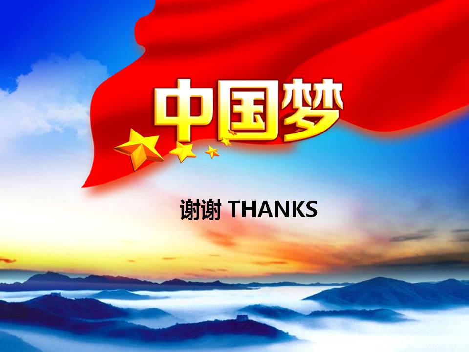 我的中国梦ppt免费