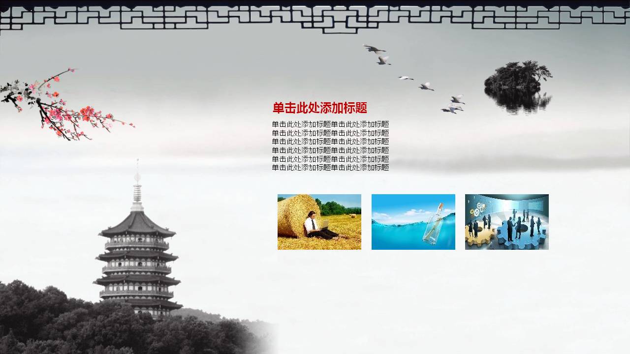 中国风毕业论文答辩ppt模板