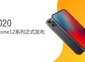2020苹果手机发布会ppt模板推荐