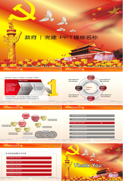 建党节简洁党课ppt模板