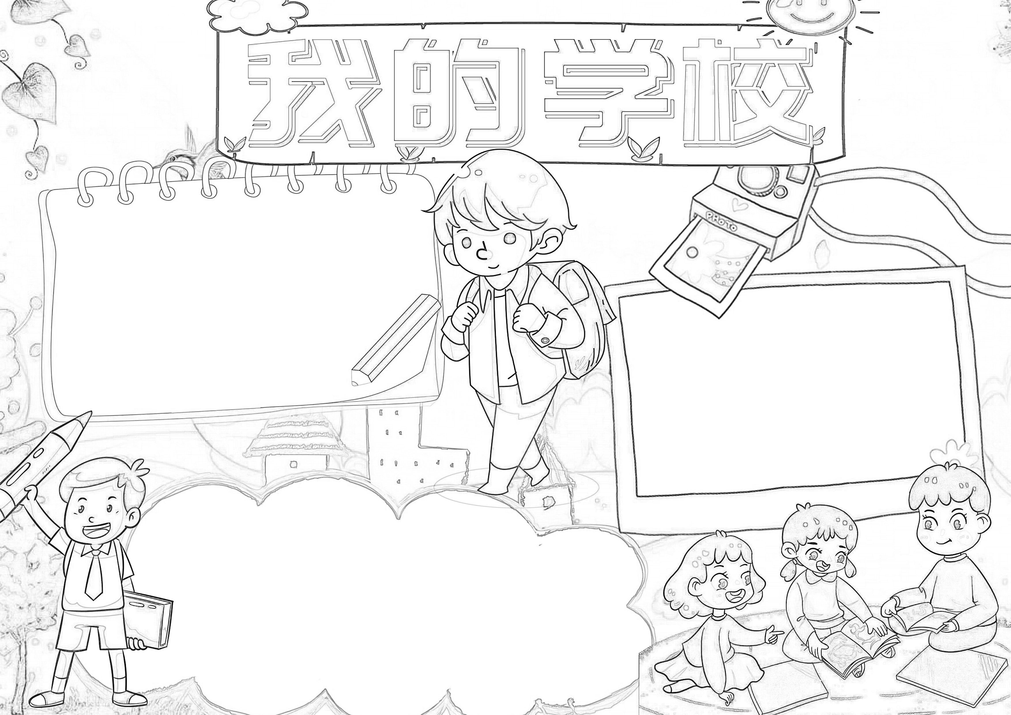我的学校手抄报简单