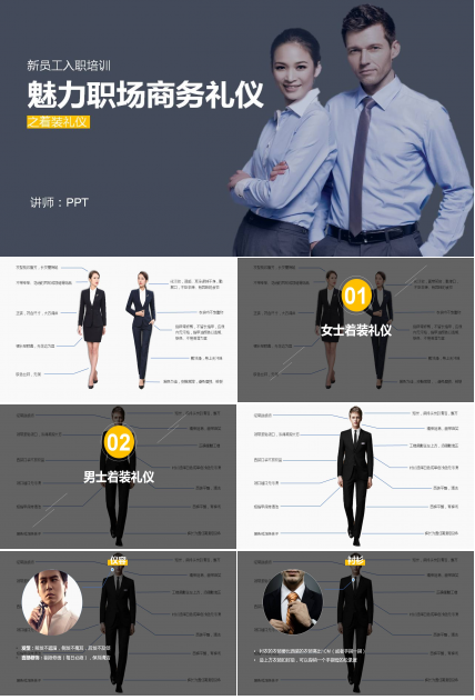 有魅力的商务礼仪ppt模板