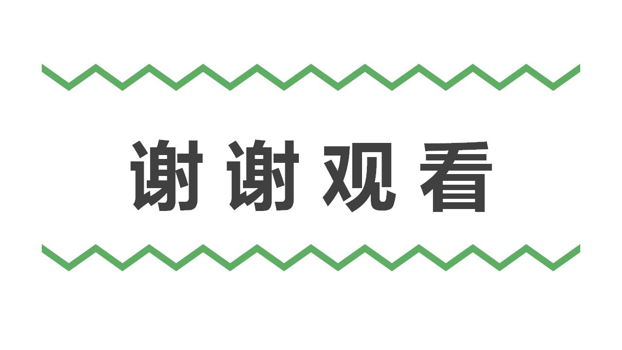 绿色财务会计汇报ppt模板