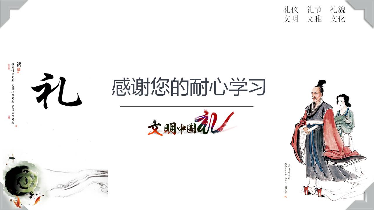 古风儒雅礼仪培训ppt模板