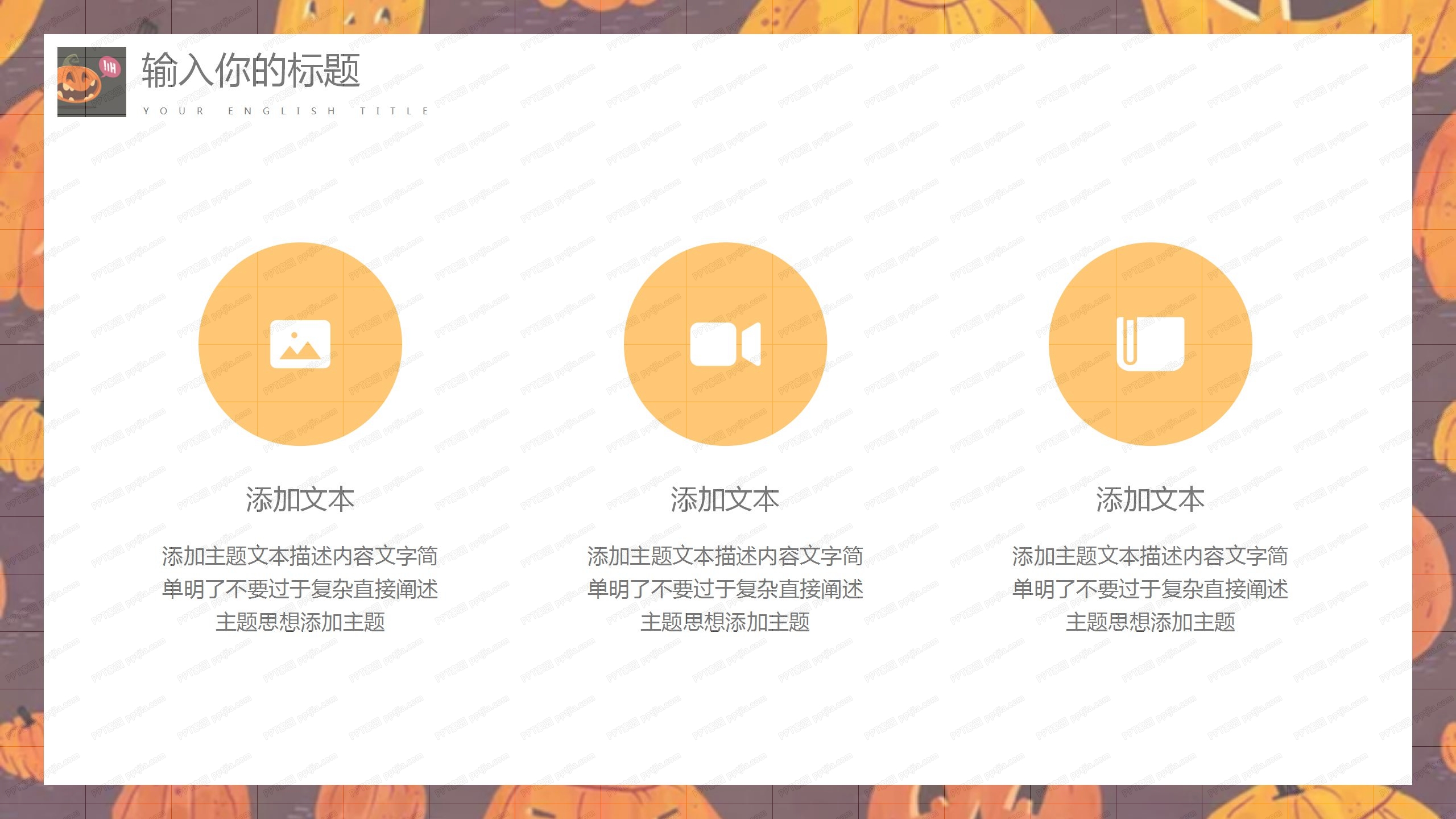万圣节狂欢夜活动策划ppt模板