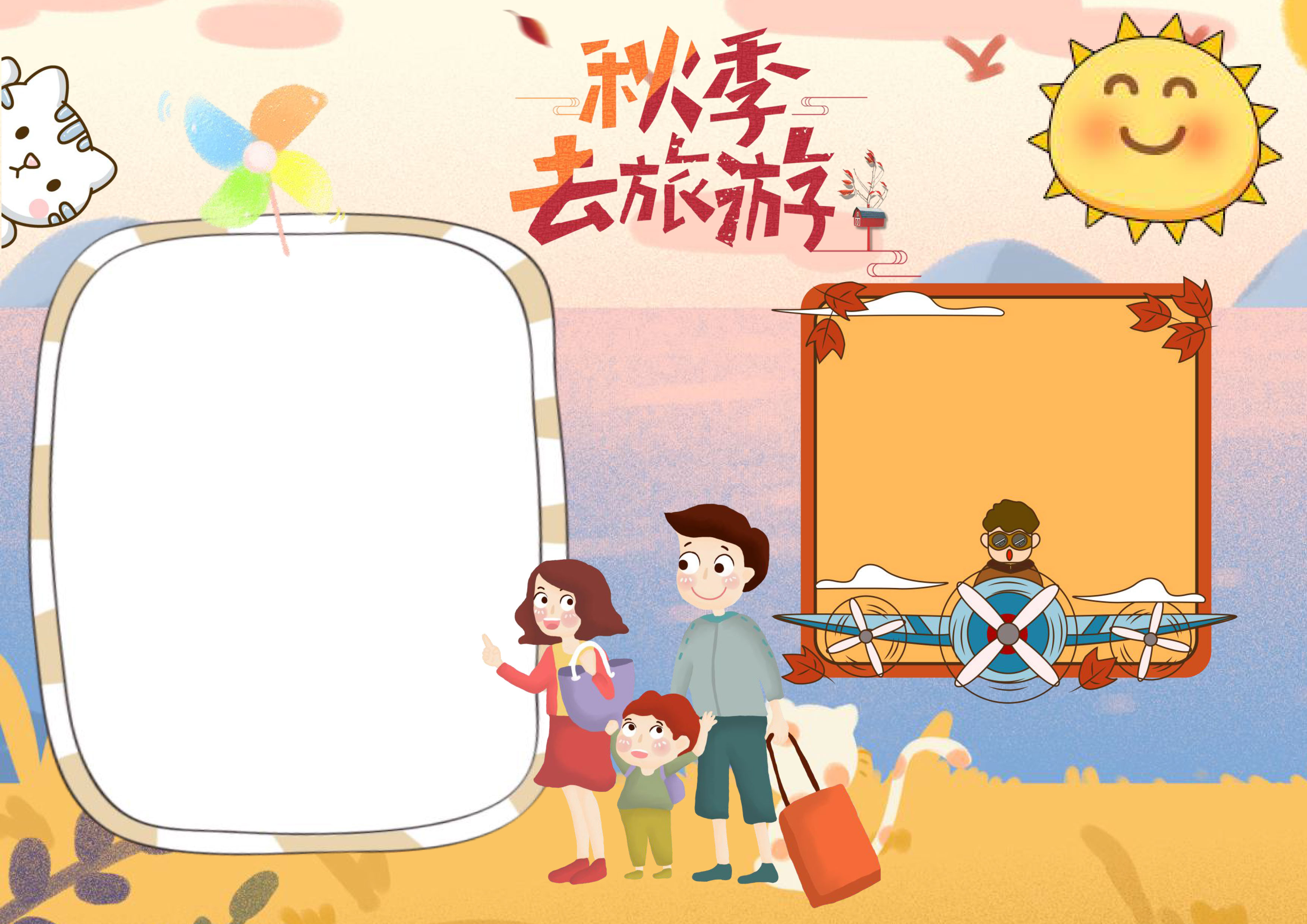 秋游手抄报简单又漂亮