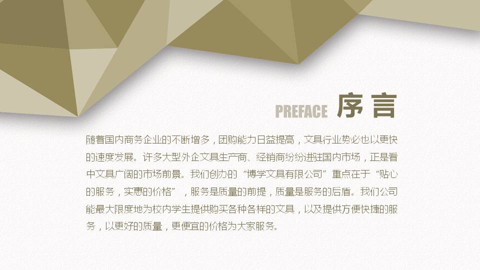 风格化企业创业计划书ppt模板