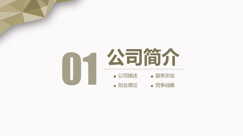 风格化企业创业计划书ppt模板